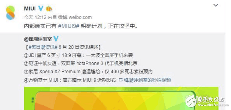 小米6Plus什么時候上市？最新消息：7月扎堆而來！小米6Plus、MIUI9、紅米Pro2大曝光！