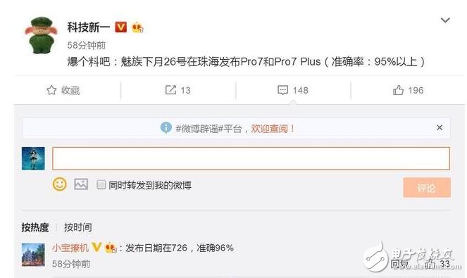 魅族pro7什么時候上市？魅族pro7最新消息：魅族peo7下月發布,大家期待嗎？