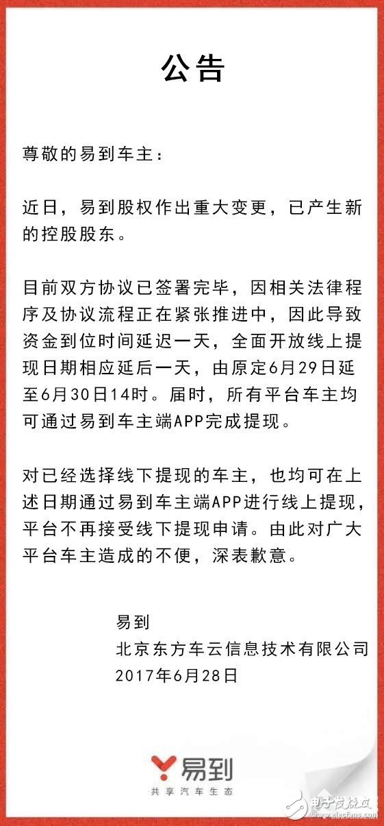 樂視最新消息:超極電視代工廠罷工 樂視視頻裁員一大半 易到易主