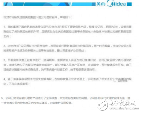 這家上市公司竟被詐騙10億元!美的要補(bǔ)回這個洞起碼要賣61萬臺空調(diào)