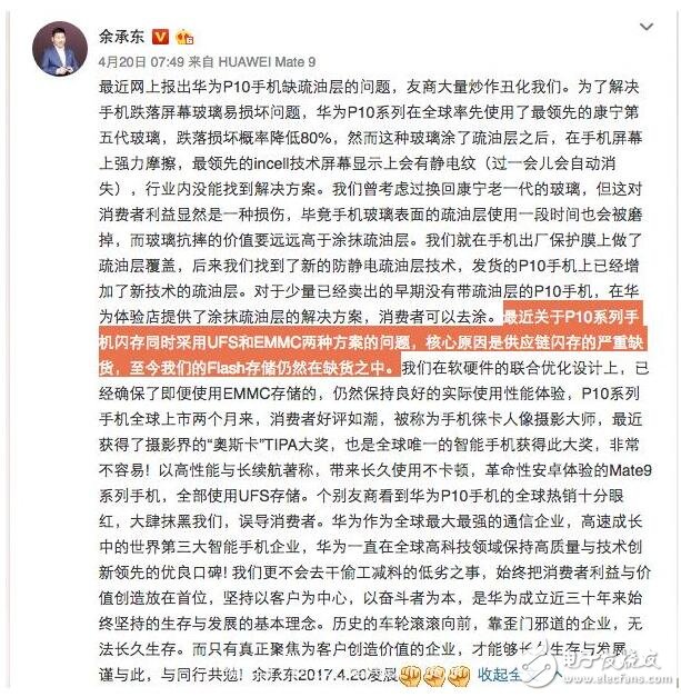 華為P10閃存門最新消息：華為P10閃存門事件至今，官方?jīng)]有正式道歉華為P10閃存門值得原諒嗎？