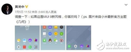 小米官方自曝MIUI9界面:這樣風(fēng)格的MIUI9你喜歡嗎?