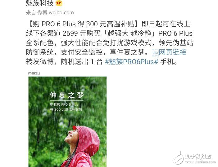 魅族Pro7什么時(shí)候上市？魅族Pro7即將發(fā)布，外媒也來添磚加瓦，魅族Pro6plus降價(jià)300元讓路！