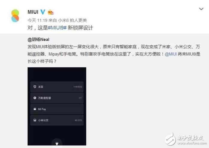 小米MIUI9最新消息：小米新機(jī)明日發(fā)布，小米MIUI9鎖屏界面卻提前曝光，MIUI9明日會(huì)有嗎？