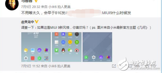 小米MIUI9什么時候發(fā)布？消息匯總：7月11日揭曉MIUI9發(fā)布會時間和新機信息？是紅米Pro2？小米6Plus？小米X1？