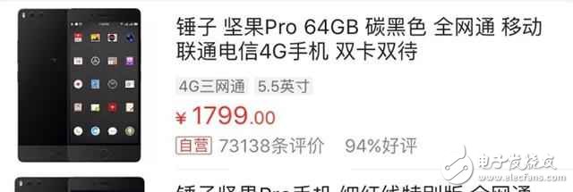 關于堅果Pro出貨量與真實不符，看羅永浩如何回應