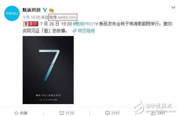 魅族Pro7什么時候上市？魅族Pro7最新消息：魅族Pro7發布會時間確定，勇創新敢突破