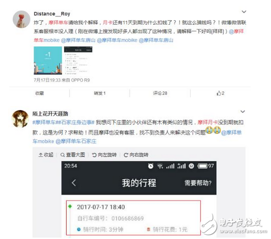 摩拜用戶：領(lǐng)了月卡還被亂扣費(fèi)？摩拜客服：就是不接電話能奈我何