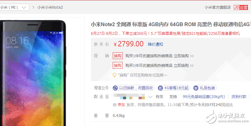 小米6最新消息:小米6至今無現(xiàn)貨,小米Note2和小米MIX現(xiàn)貨且不斷降價,何必苦搶小米6?