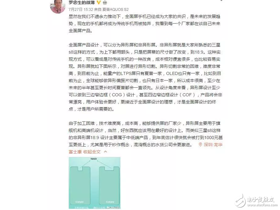 夏普AQUOS S2:全面屏之父教你做手機(jī)