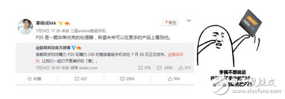 魅族PRO7處理器確認 聯(lián)發(fā)科也有好處理器,魅藍將繼續(xù)使用聯(lián)發(fā)科P25