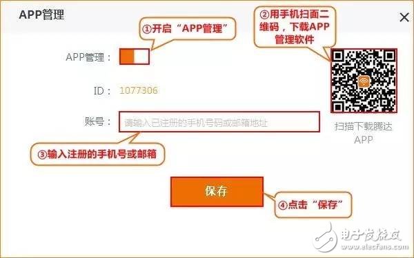 騰達光纖專用智能路由AC6遠程管理功能，隨時掌控家庭網絡