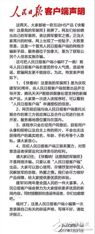 微信一秒訂制軍裝照!你剛玩過(guò)的“快看我的軍裝照”是釣魚鏈接?不,這才是真相