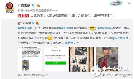 微信一秒訂制軍裝照!你剛玩過(guò)的“快看我的軍裝照”是釣魚鏈接?不,這才是真相