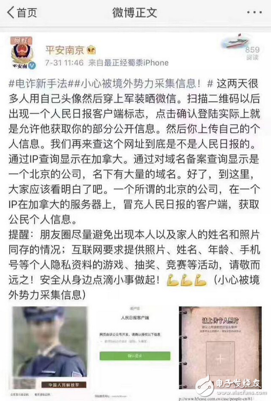 刷屏的軍裝照是詐騙?放心用吧,就是人民日報(bào)給阿拉做的 話說人民日報(bào)親民之舉讓人措不及防