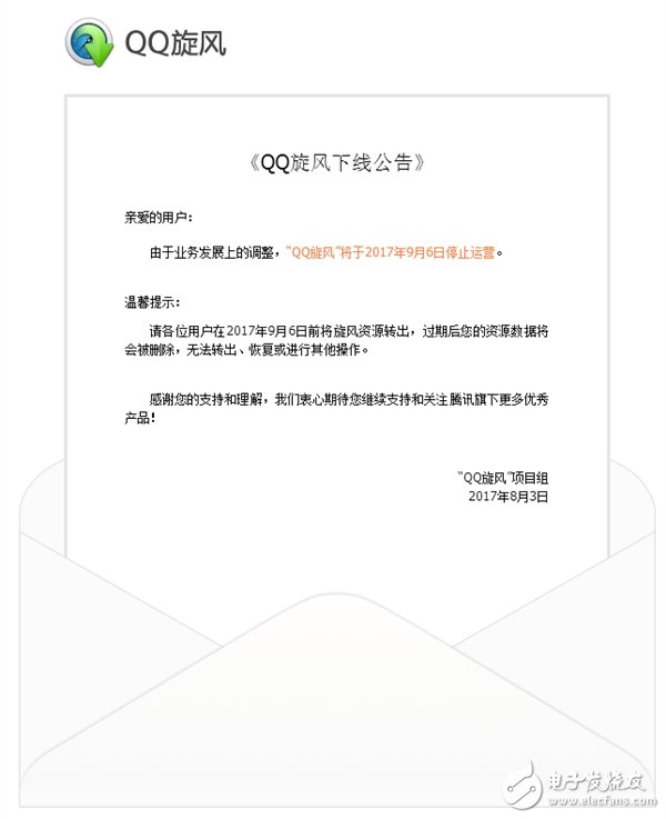 QQ旋風壽終正寢:騰訊QQ旋風正式宣布9月停服 迅雷下載將一統天下