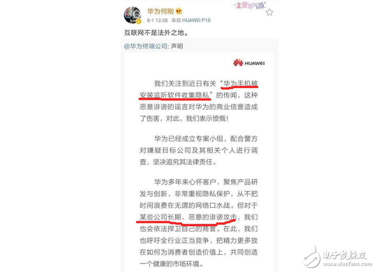 華為這則聲明,直指國產手機界陋習,網友表示:國人就喜歡內斗