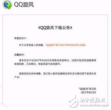 騰訊停運QQ旋風！迅雷從此一家獨大？我看不見得迅雷已死，轉做擦邊球視頻了。下載只是副業