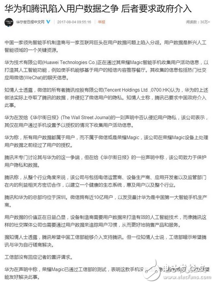 作為吃瓜群眾，又白激動(dòng)一場——冷眼看華為騰訊微信數(shù)據(jù)之爭