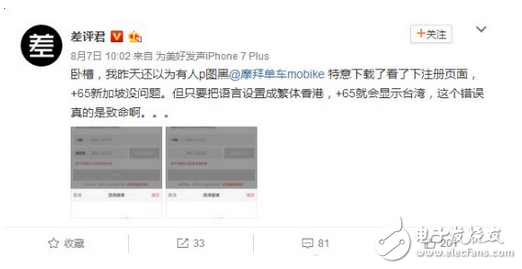 丟人!竟然敢犯這樣天大的錯誤,***是國家?不能接受!摩拜APP被曝出現嚴重BUG
