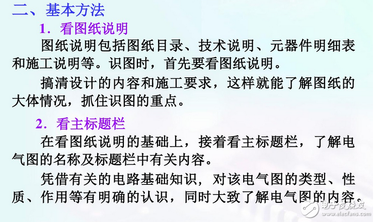 電氣識圖基礎知識：電氣原理圖識讀圖方法