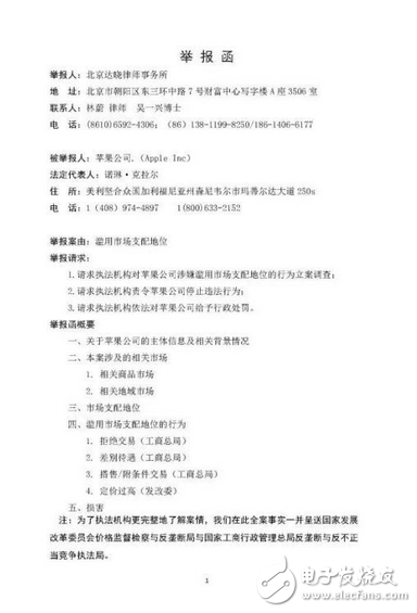 太囂張 蘋果被當頭一棒舉報涉嫌壟斷,網友:終于有人收拾了