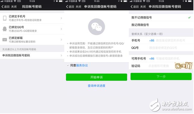 你不得不知道的微信新功能「偷偷」上線，現在你可以永久刪除帳號，給你重新開始的機會
