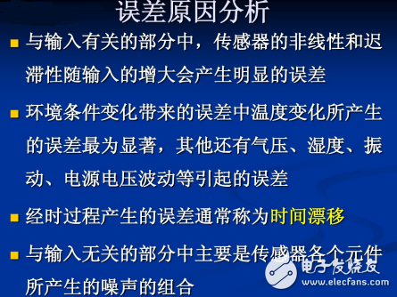 傳感器工作原理、主要特征、注意事項、誤差分析