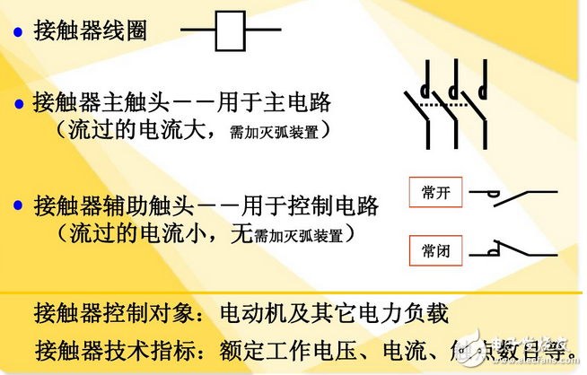 繼電器和接觸器的區別與繼電器和接觸器結構圖解