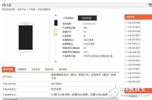 百元老人機？ 紅米Note 5A將發布599元起