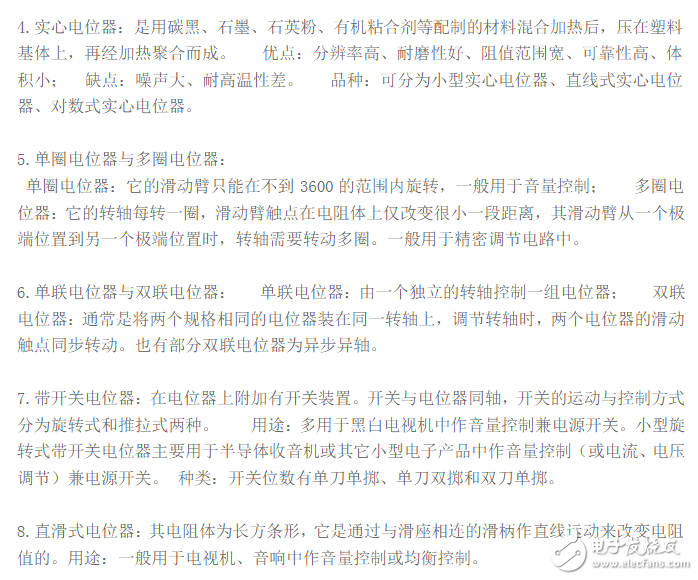 電位器工作原理、結構、判斷電位器的好壞、分類、接線圖、主要參數