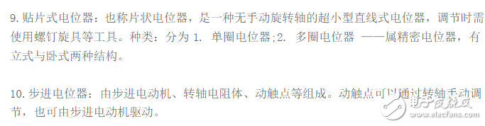 電位器工作原理、結構、判斷電位器的好壞、分類、接線圖、主要參數