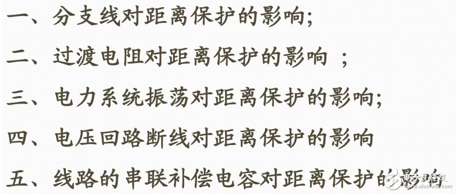 距離保護(hù)原理、時限特性、保護(hù)范圍、優(yōu)缺點