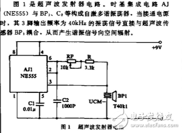 超聲波防盜報(bào)警器的設(shè)計(jì)論文分析:原理與框圖詳解