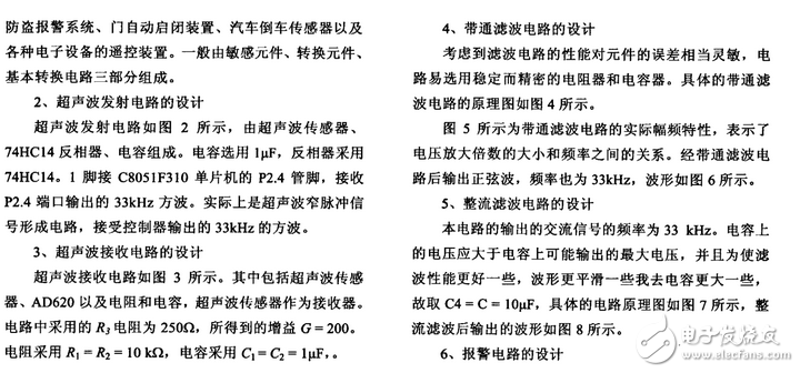 超聲波防盜報(bào)警器的設(shè)計(jì)論文分析:原理與框圖詳解
