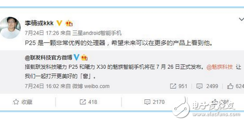 魅族李楠虛晃一槍!魅藍Note6搭載驍龍芯片只為驚喜?