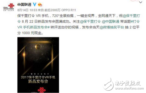 中國(guó)聯(lián)通、吉利等品牌為中國(guó)創(chuàng)新吶喊 助力保千里打令VR手機(jī)新品發(fā)布會(huì)