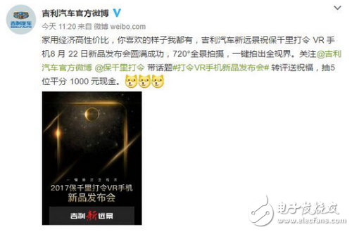 中國(guó)聯(lián)通、吉利等品牌為中國(guó)創(chuàng)新吶喊 助力保千里打令VR手機(jī)新品發(fā)布會(huì)
