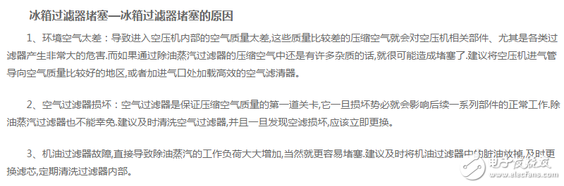 冰箱過濾器工作原理、作用、結構特點、發涼、發熱