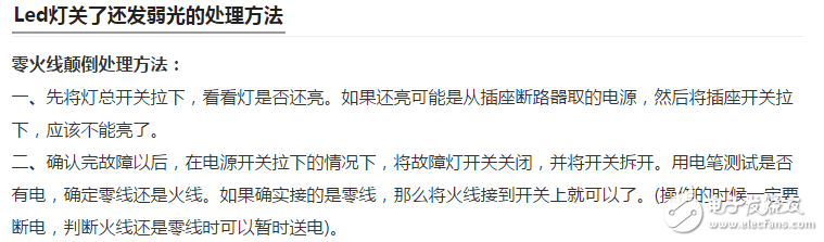LED燈優缺點、燈不亮了怎么修？節能燈和led燈的區別？led燈關了還發弱光怎么辦？
