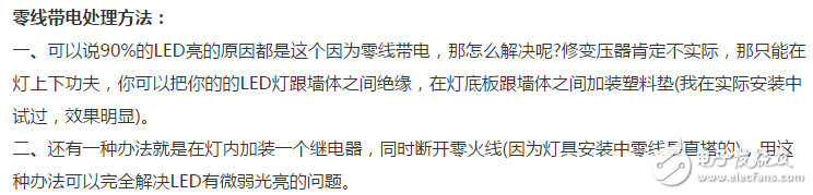 LED燈優缺點、燈不亮了怎么修？節能燈和led燈的區別？led燈關了還發弱光怎么辦？