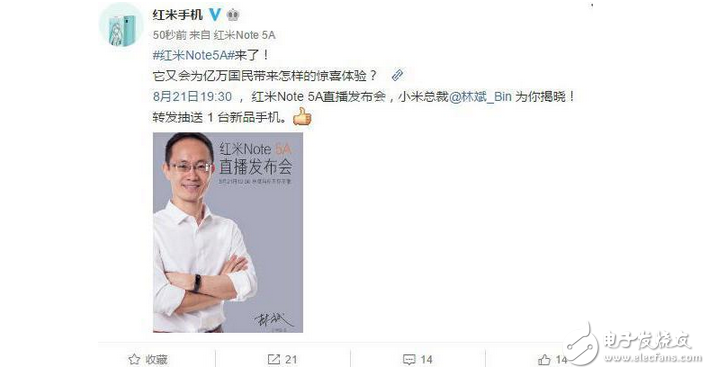 小米Note5A將在8月21日發(fā)布,小米新品發(fā)布會內容 被提前曝光