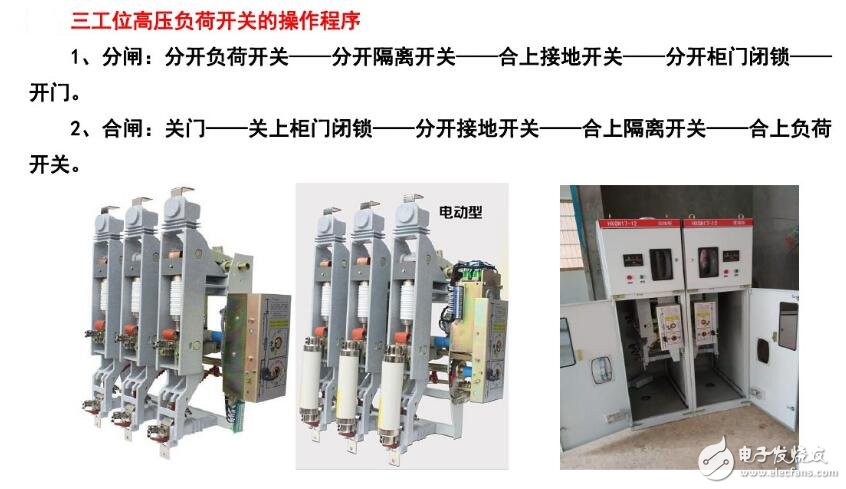 三工位負(fù)荷開關(guān)_三工位負(fù)荷開關(guān)操作程序