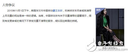 李云龍的孫女兒:中國移動,亮劍吧!韓雪一條微博中國移動都親自道歉