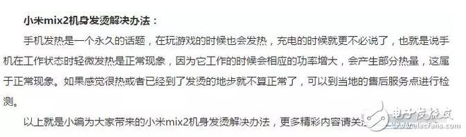小米MIX2還未發布就被說發熱!我就想問手機哪里來的?