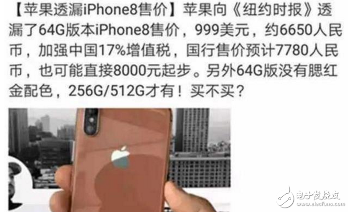 iphone8邀請函曝光:iPhone8發布會確定,國行起步價8000元,又要“割腎”?,買了iphone7的就尷尬了