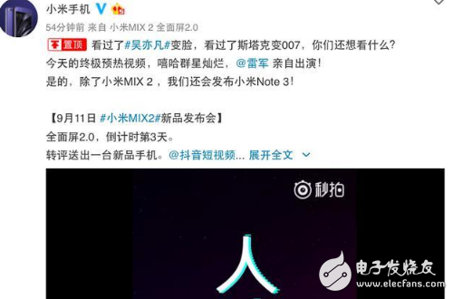 9月小米發布會終極預告視頻發布,不止有小米mix2還有小米note3,雷軍親自教你如何玩轉
