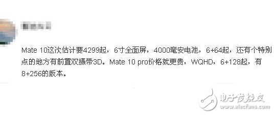 華為Mate10配置售價全曝光!它居然是四攝,最高有8G運存