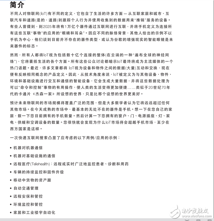 邁入全新的物聯(lián)網(wǎng)時(shí)代我們還差些什么？