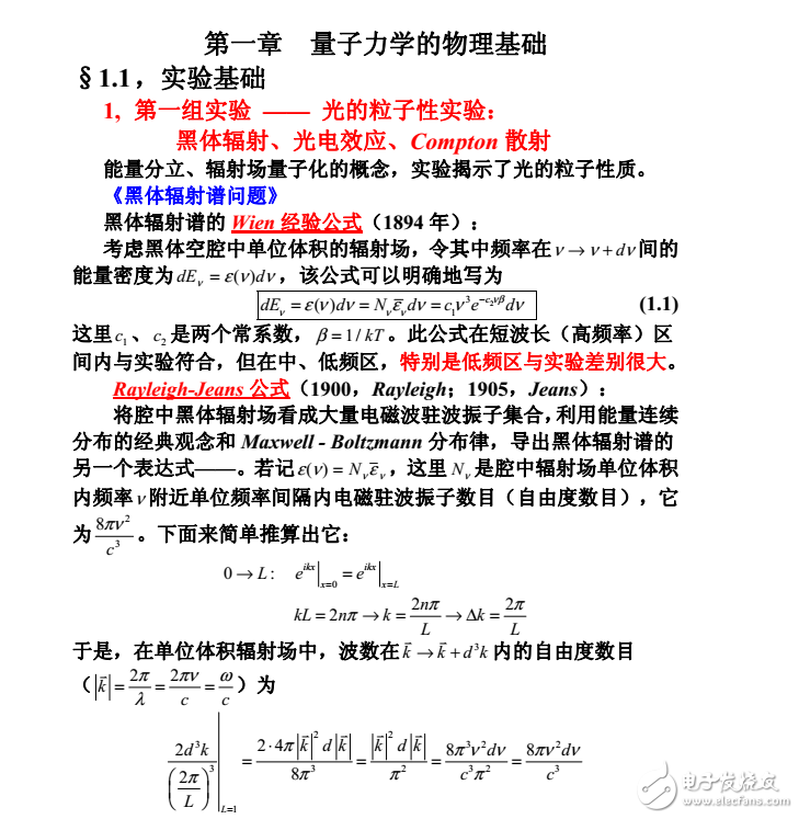 量子力學超詳細筆記